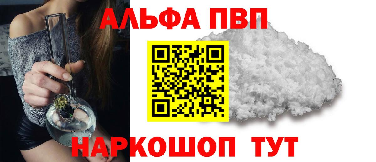 Alfa_PVP Crystall Казань