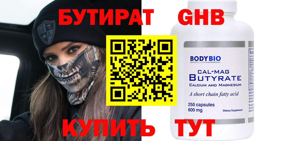 БУТИРАТ  Вход с VPN  Казань  БУТИРАТ 99% 