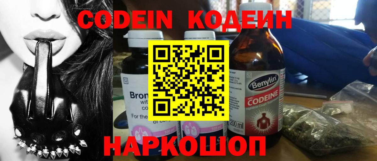 Codein напиток Lean (лин)  Вход с VPN  Codein напиток Lean (лин)  Казань 