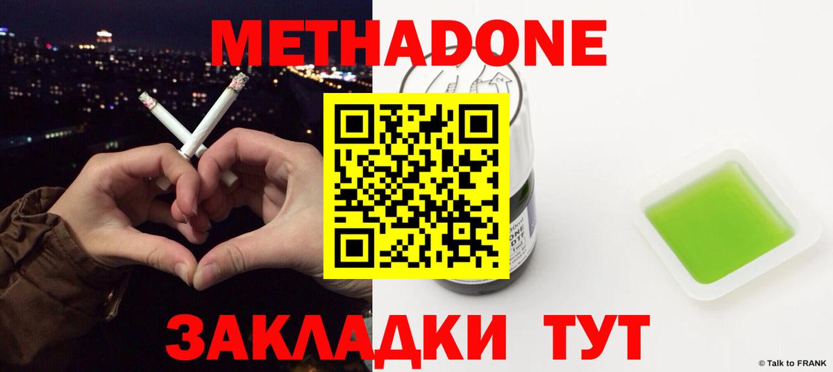 Метадон кристалл  Метадон белоснежный  Казань  Вход с VPN 